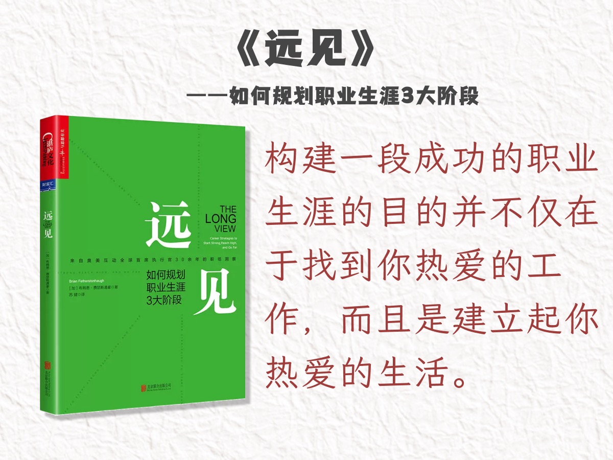 职业生涯的回顾：历史与未来的交汇