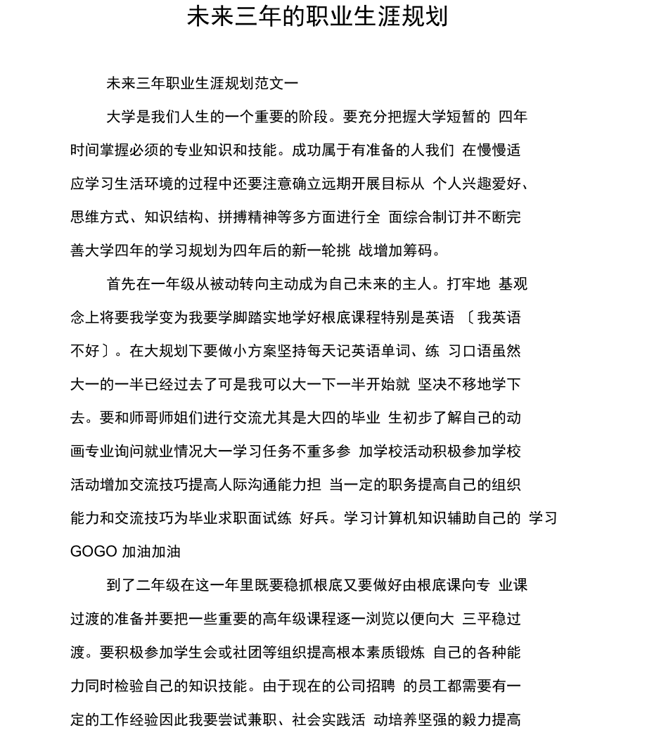 职业生涯的选择：把握未来与机会