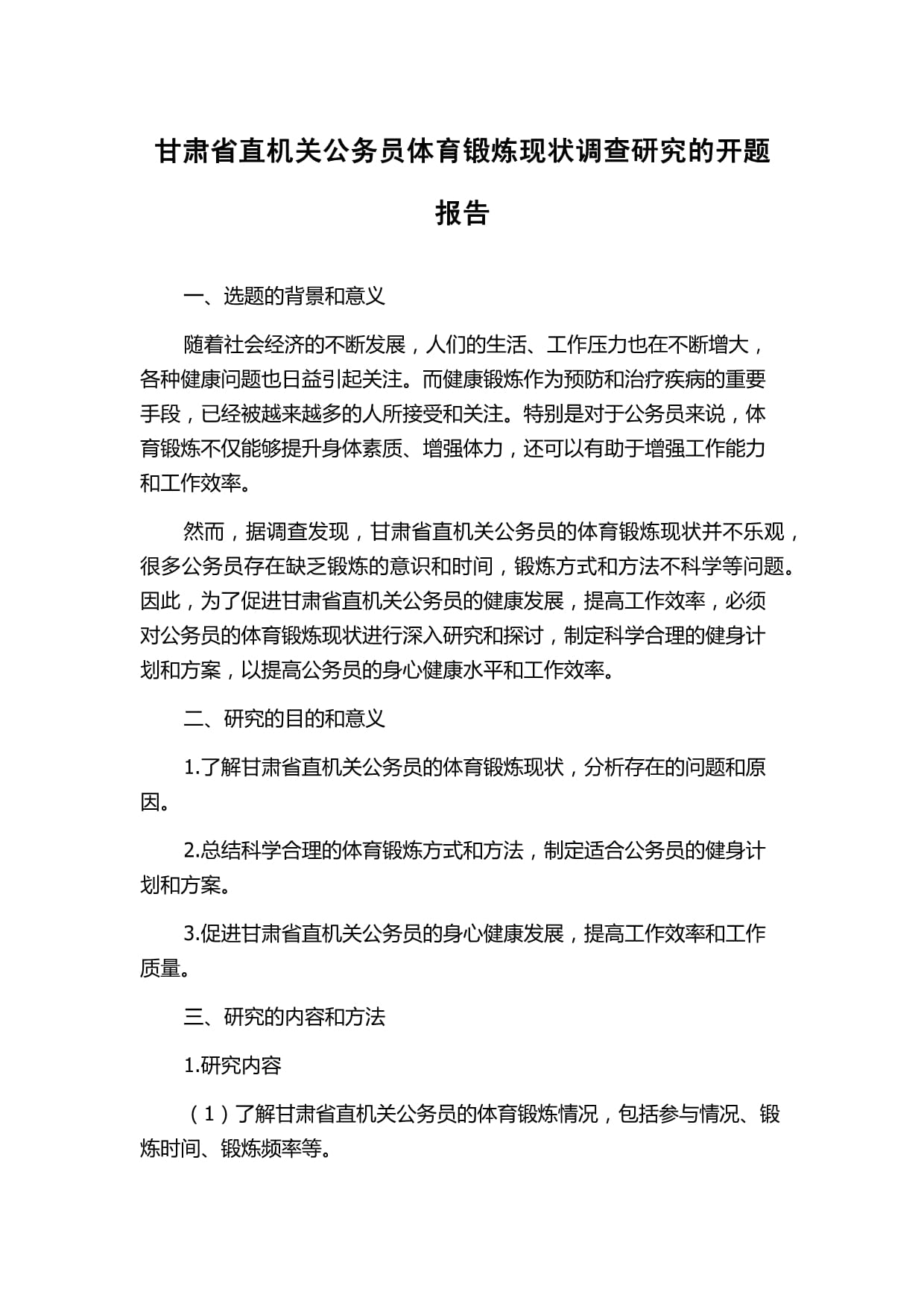 体育科技对运动员表现的提升研究 体育科技对运动员表现的提升研究