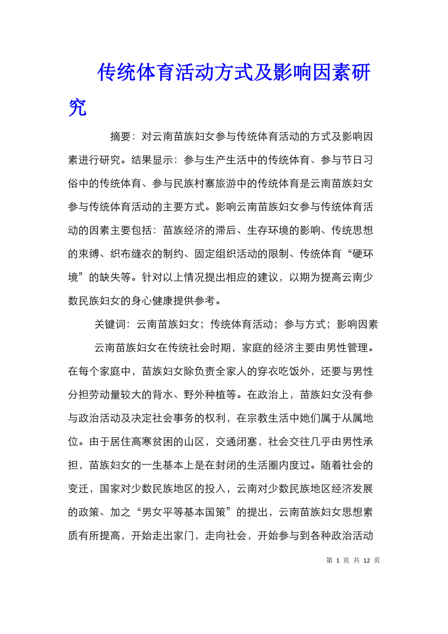 各项体育活动对地方经济的贡献 各项体育活动对地方经济的贡献