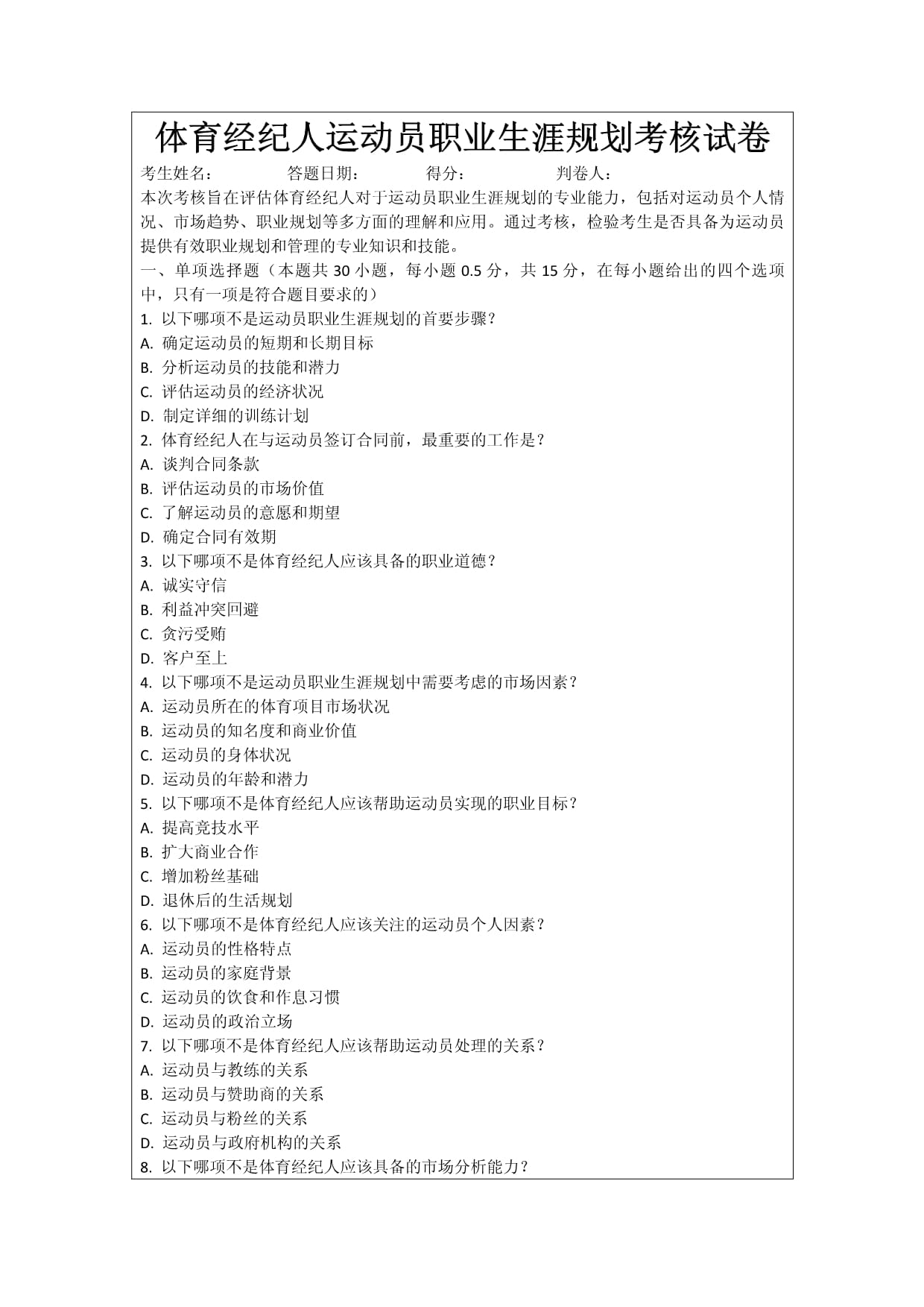 职业生涯的规划:运动员的职业选择 职业生涯的规划:运动员的职业选择