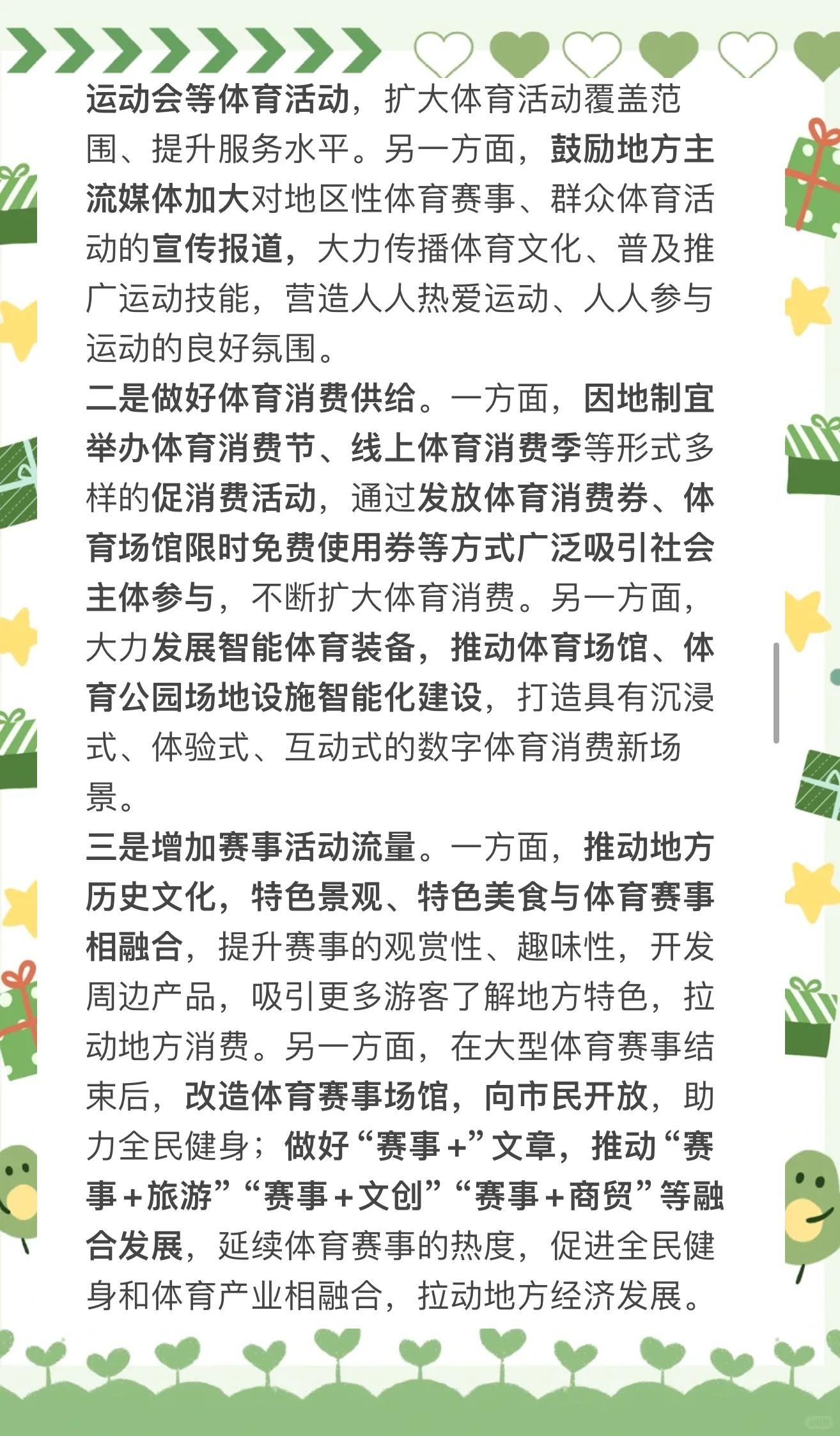 吸引更多观众关注体育的实用策略