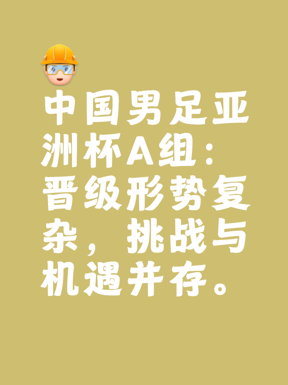 关于中国足球的发展:机遇与挑战分析的信息 关于中国足球的发展:机遇与挑战分析的信息