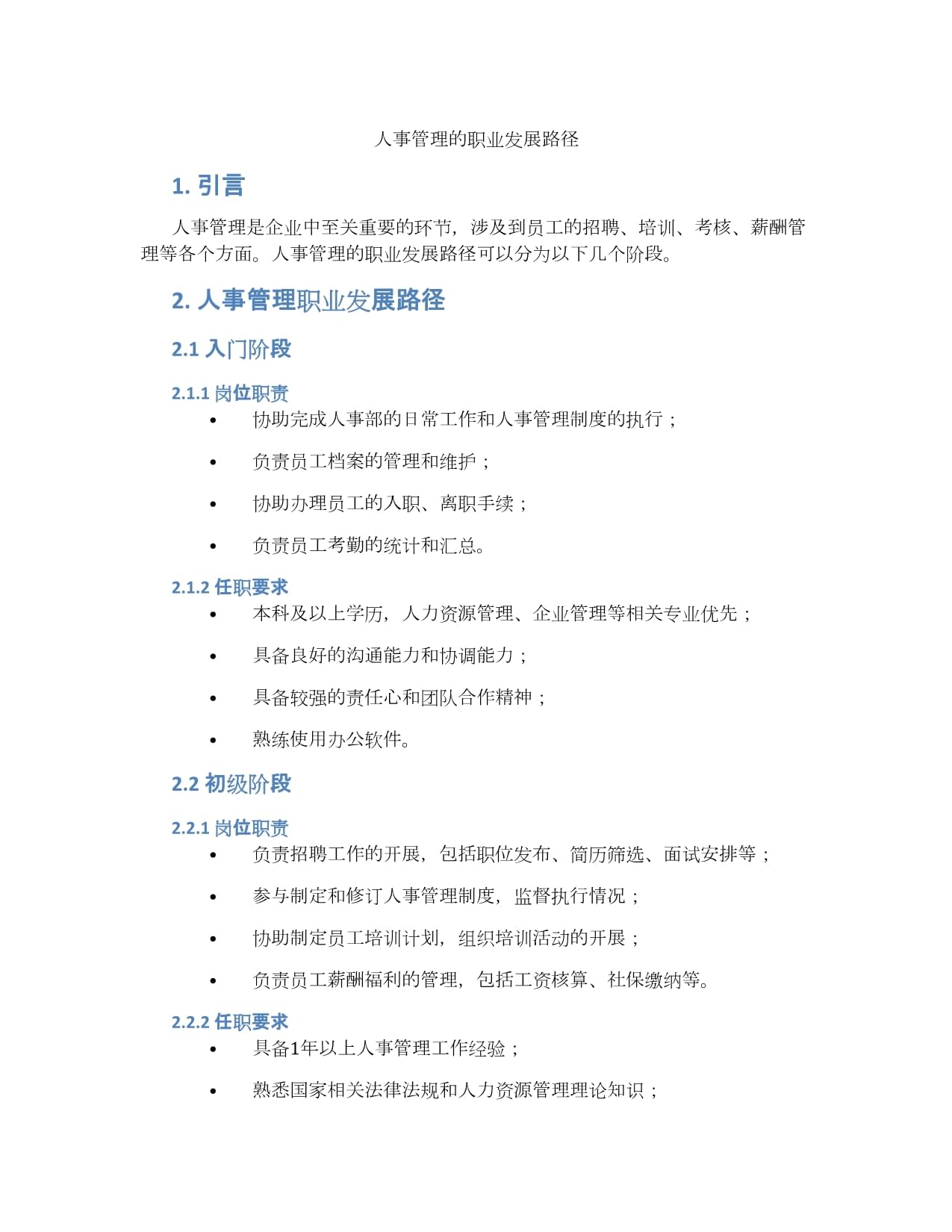 职业球员的职业生涯管理与发展路径的简单介绍