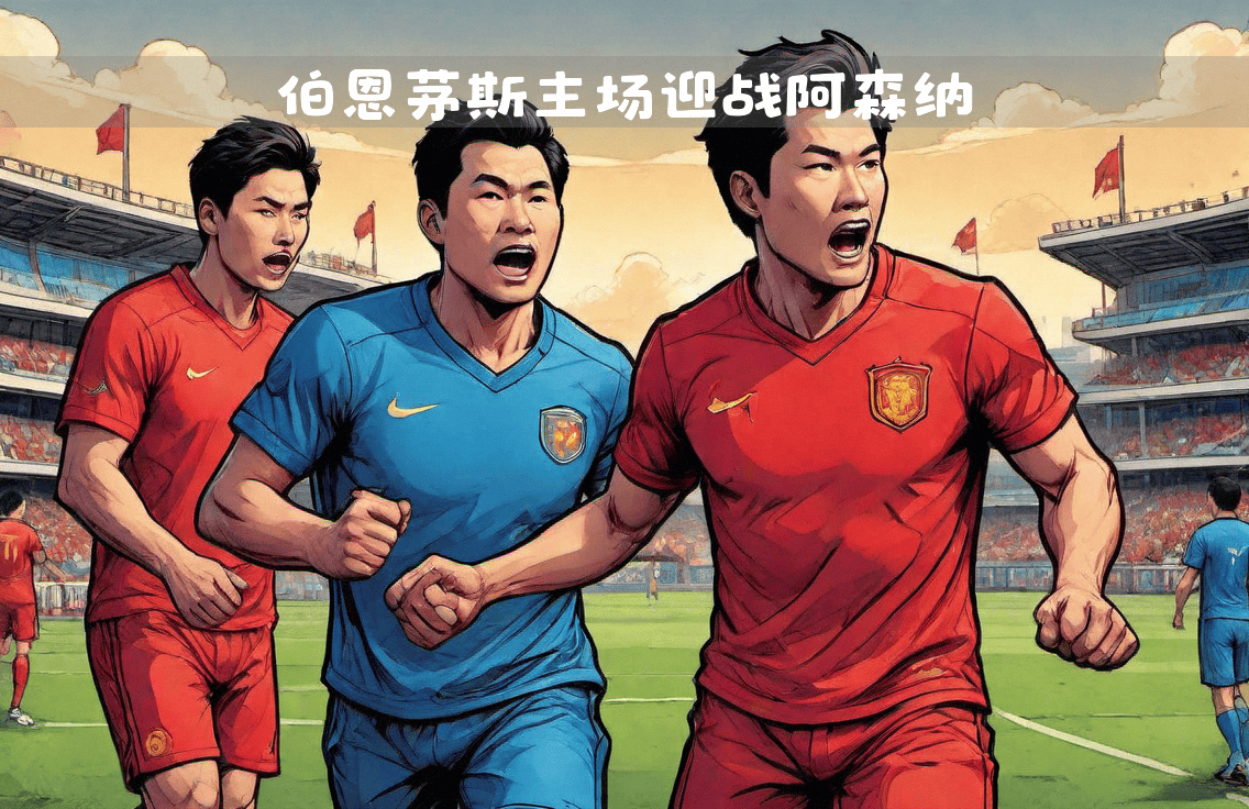 英超小球队的奋斗:向强敌发起挑战的简单介绍 英超小球队的奋斗:向强敌发起挑战的简单介绍