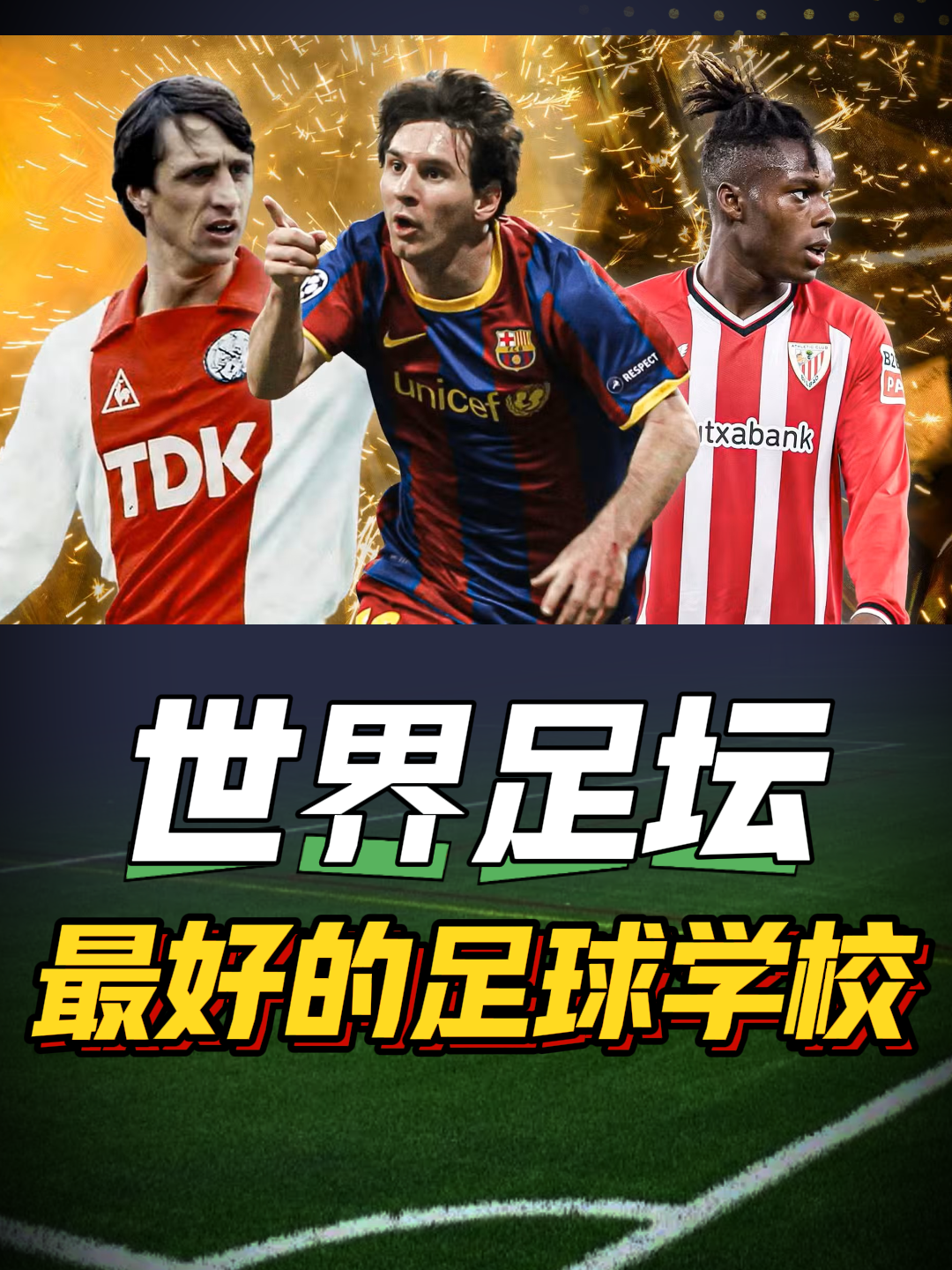 各国在足球青训中的成功经验与教训 各国在足球青训中的成功经验与教训