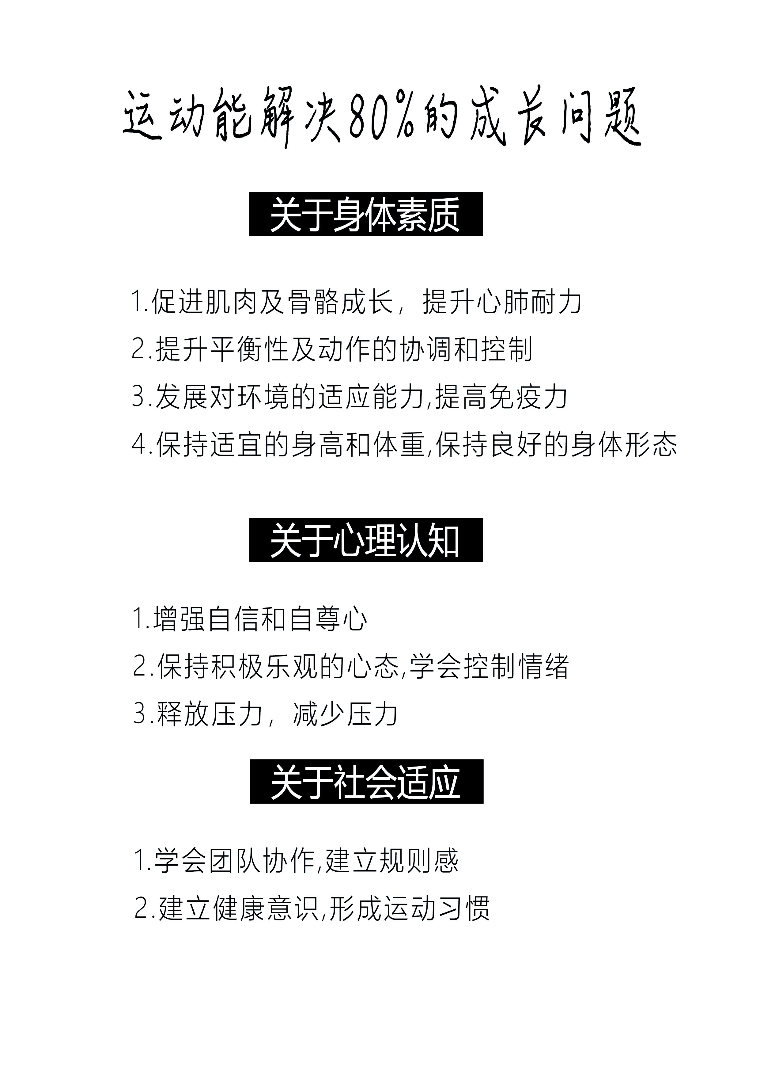 各项运动对青少年身心发展的影响