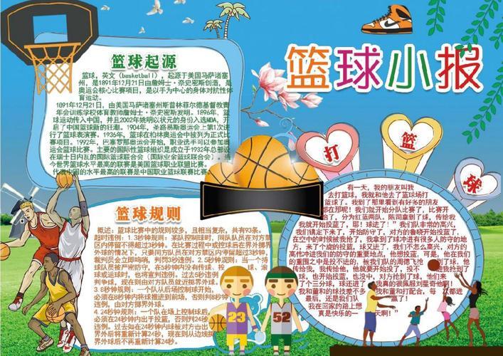 足球文化与篮球文化的融合与发展