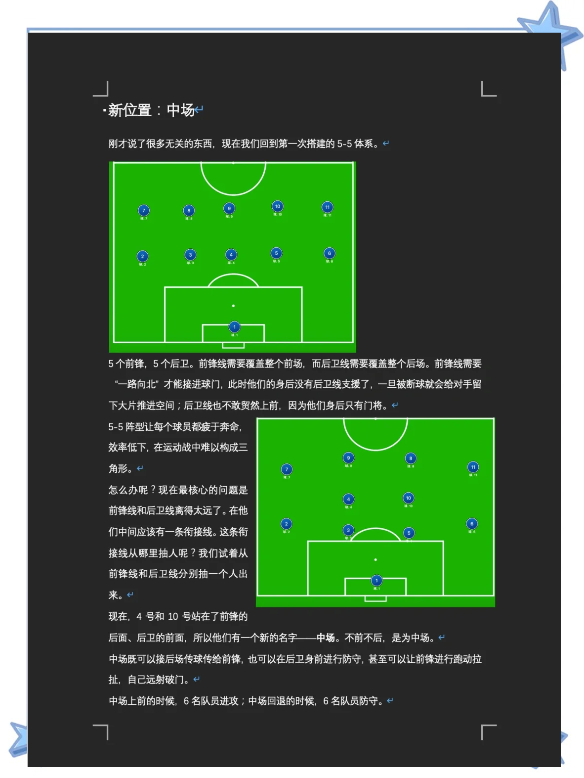 各大足球赛事中的心理战术与应对分析