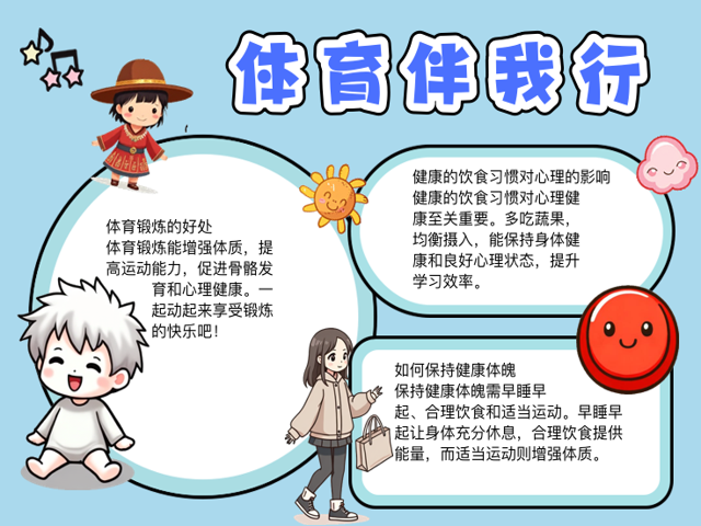 体育与心理健康之间的联系与研究 体育与心理健康之间的联系与研究