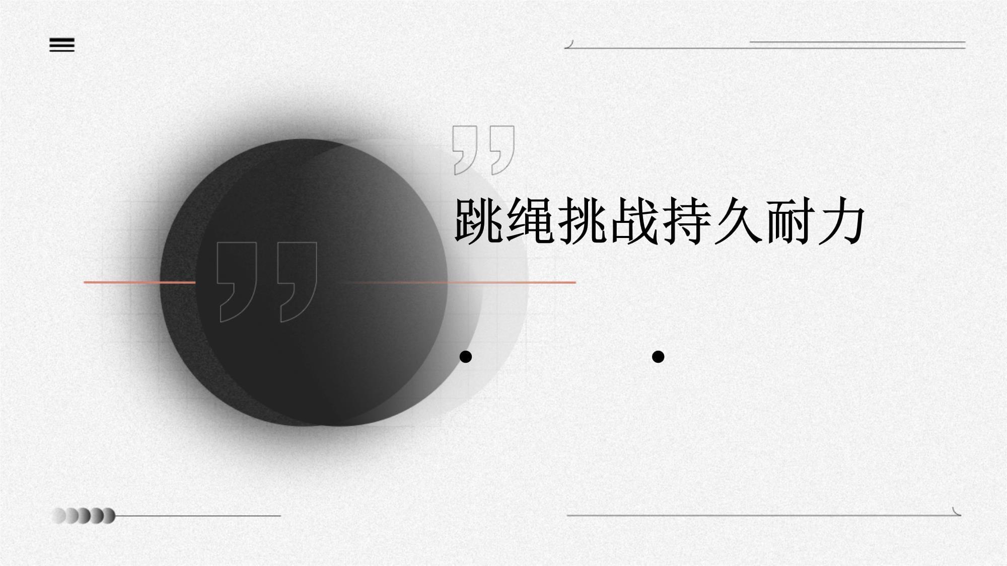 突破极限跳绳挑战：速度与耐力的竞赛的简单介绍