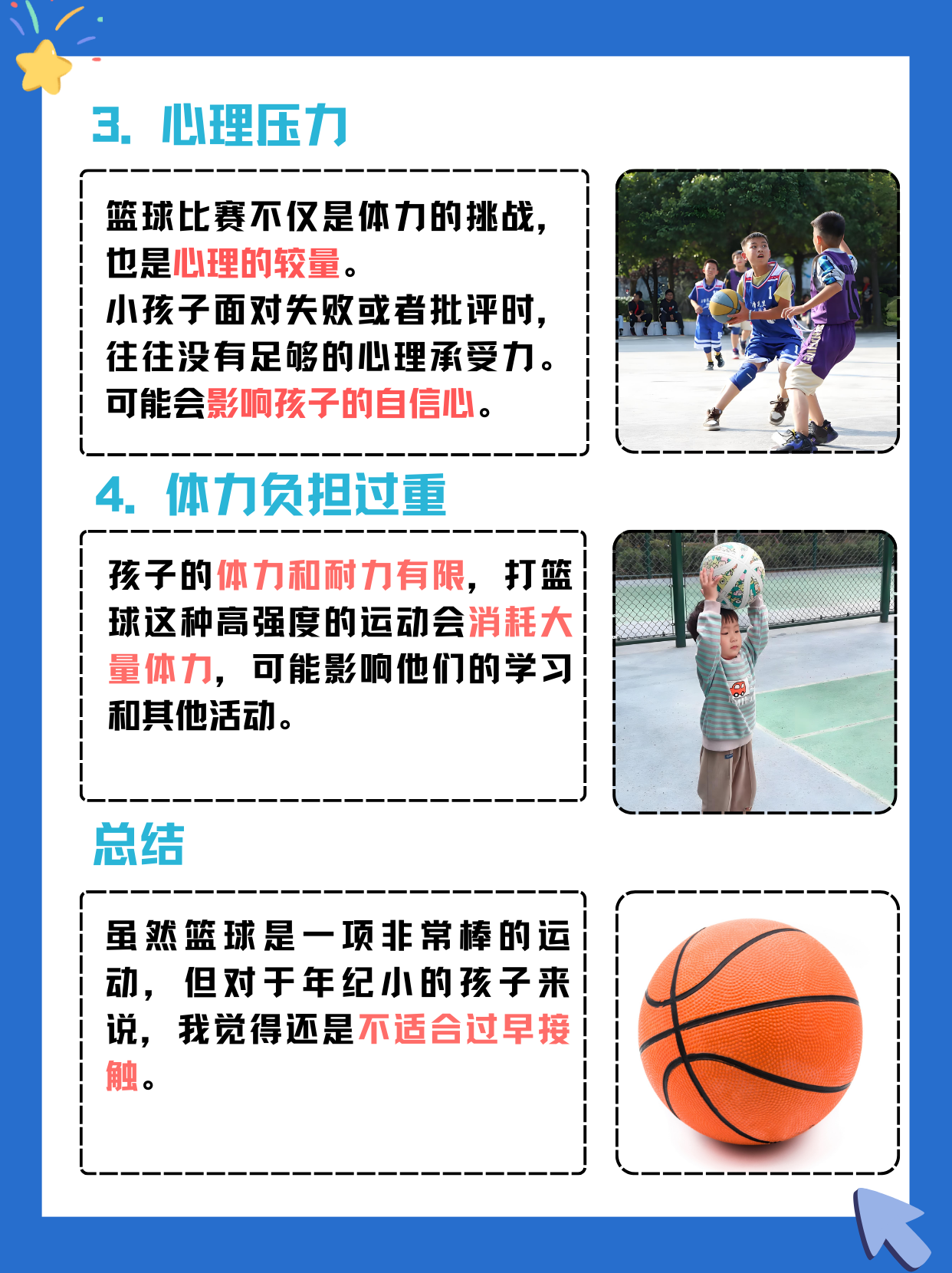 如何提升青少年对篮球的兴趣与热情？